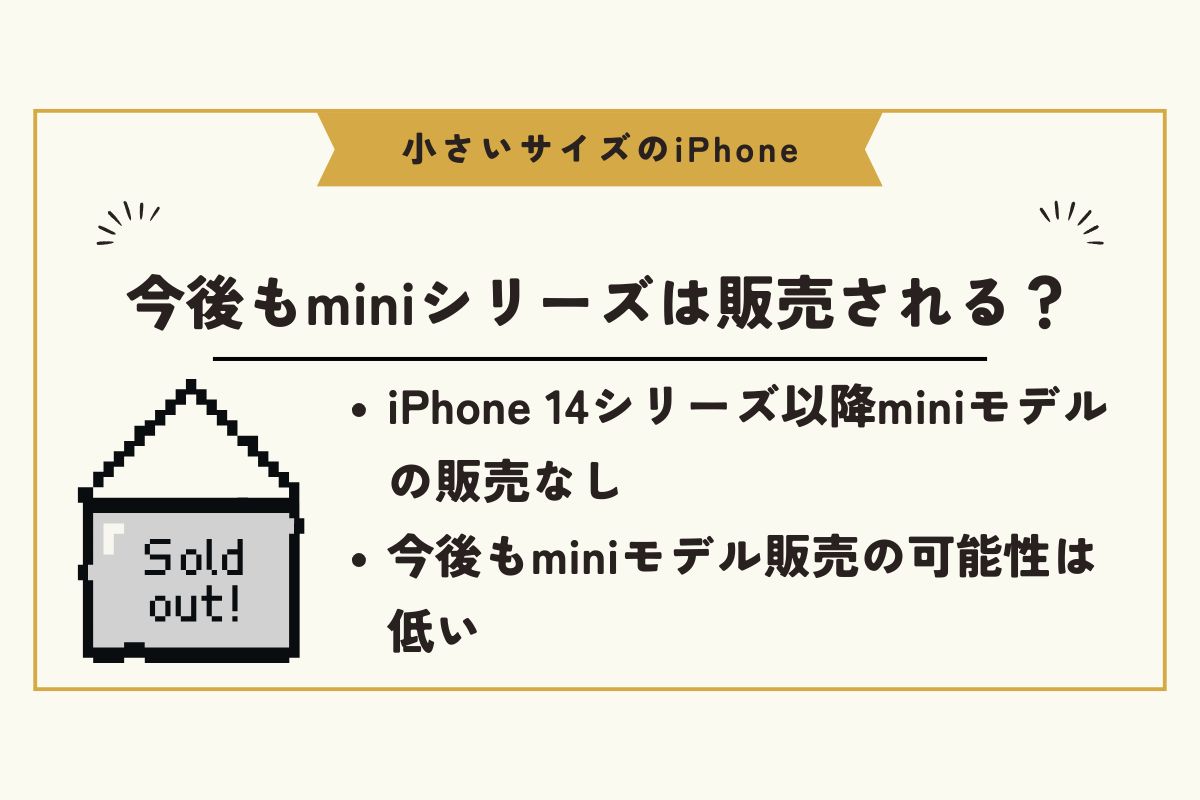 iPhone 小さいサイズ