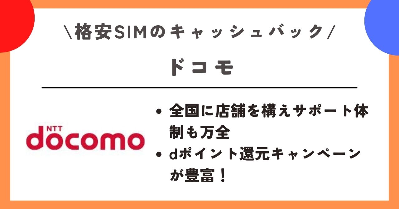 格安SIM　キャッシュバック