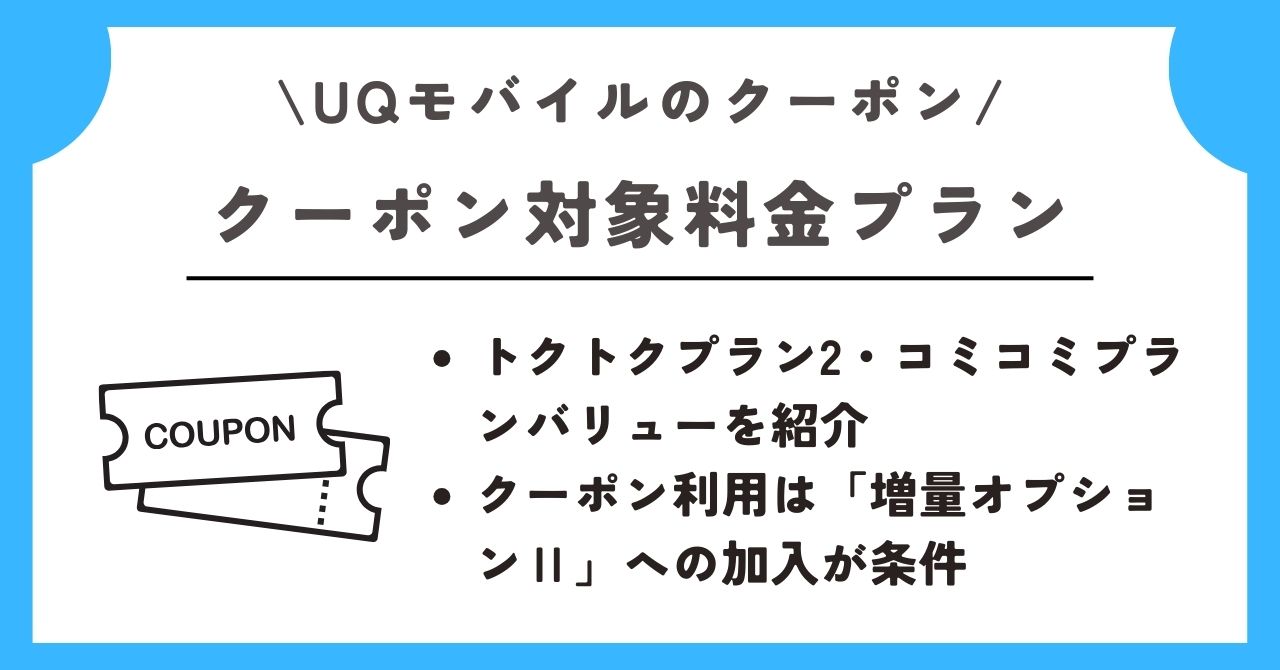uqモバイル クーポン