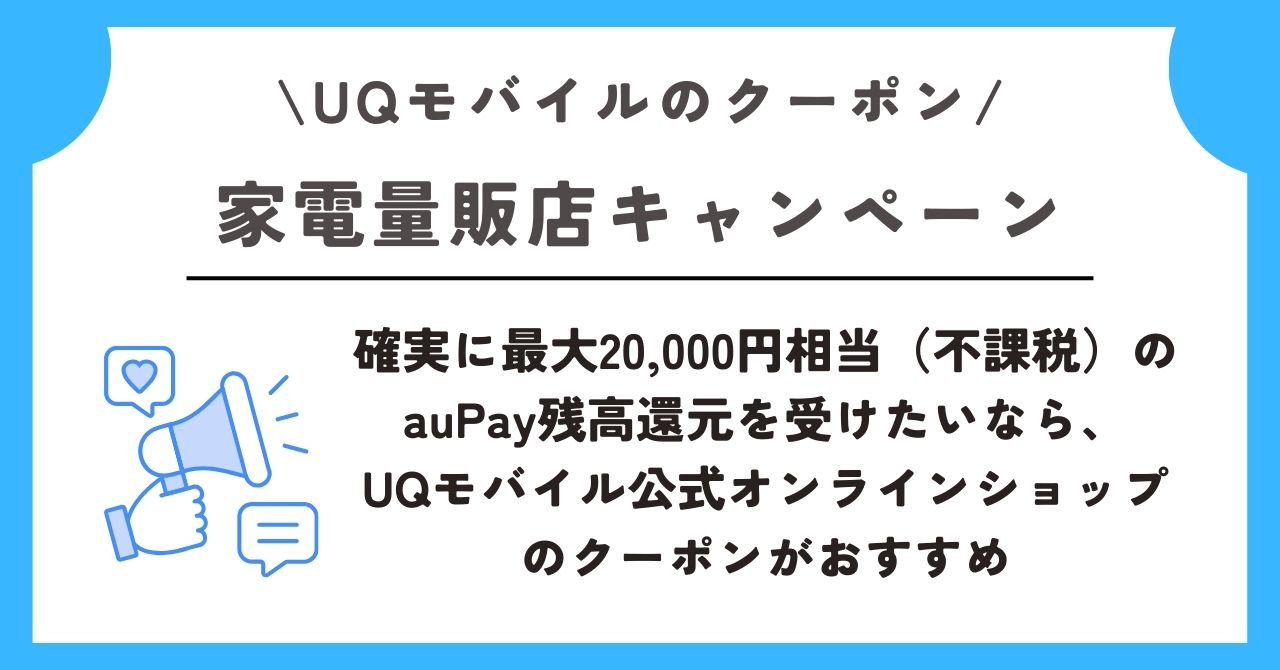 uqモバイル クーポン