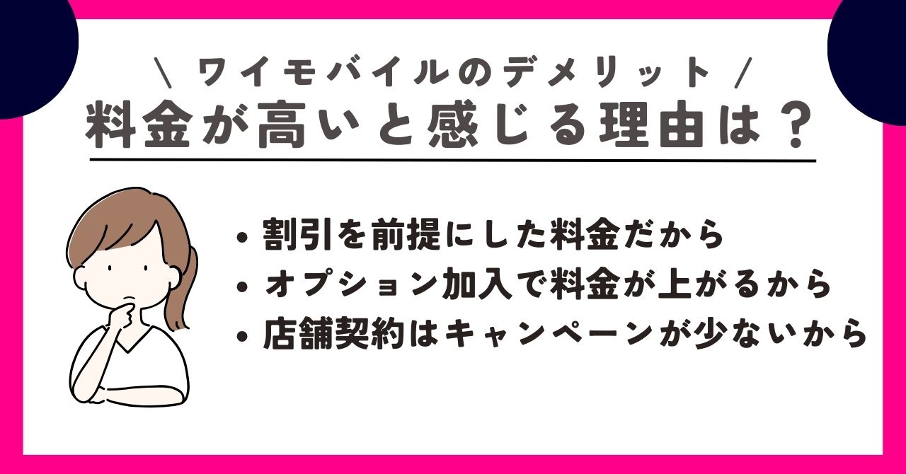 ワイモバイル デメリット