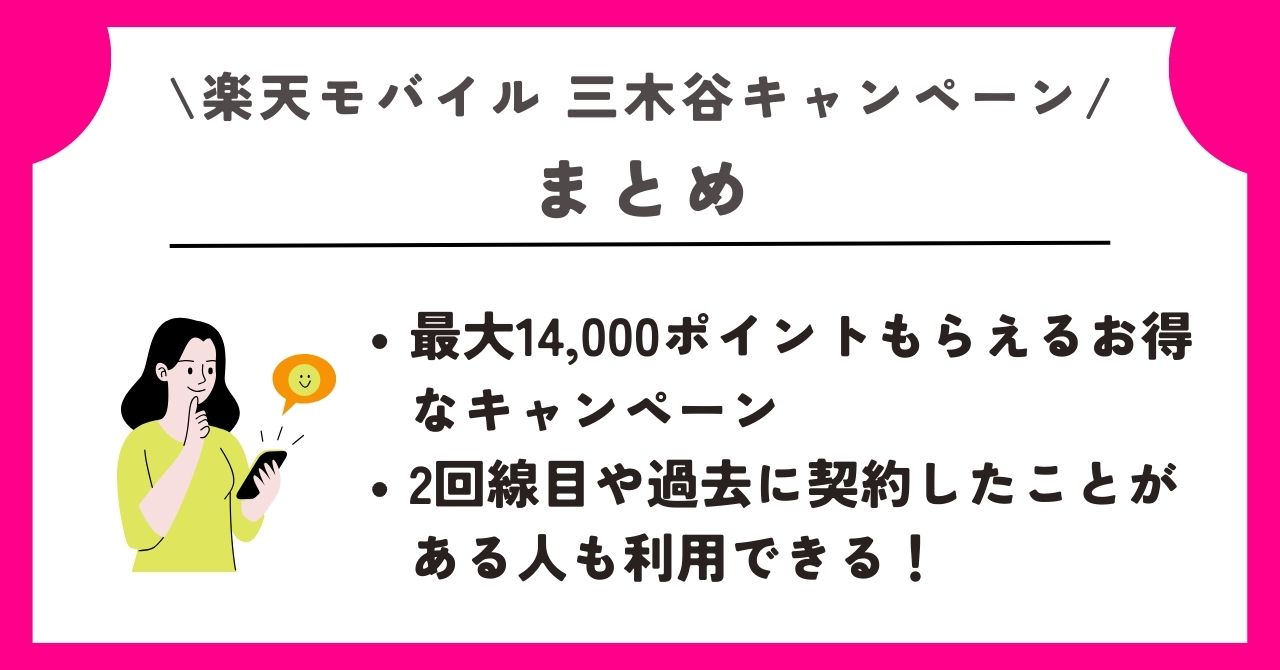 楽天モバイル　三木谷キャンペーン