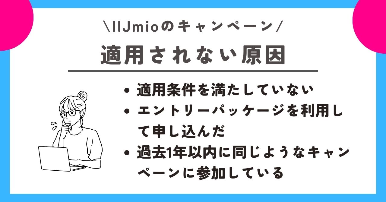 IIJmio キャンペーン