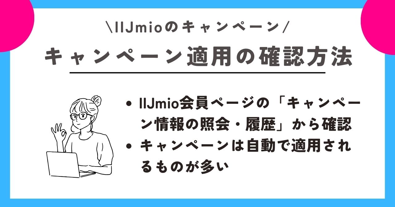 IIJmio キャンペーン