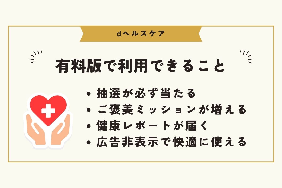dヘルスケア