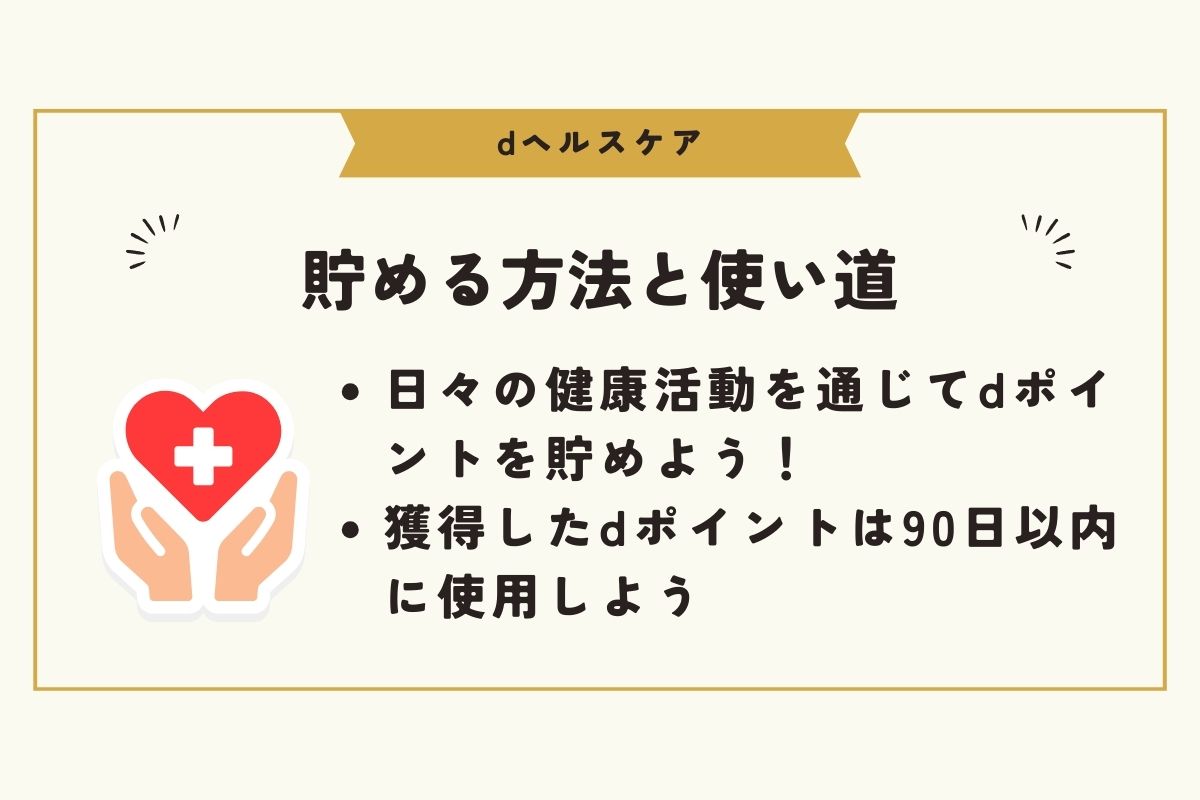 dヘルスケア