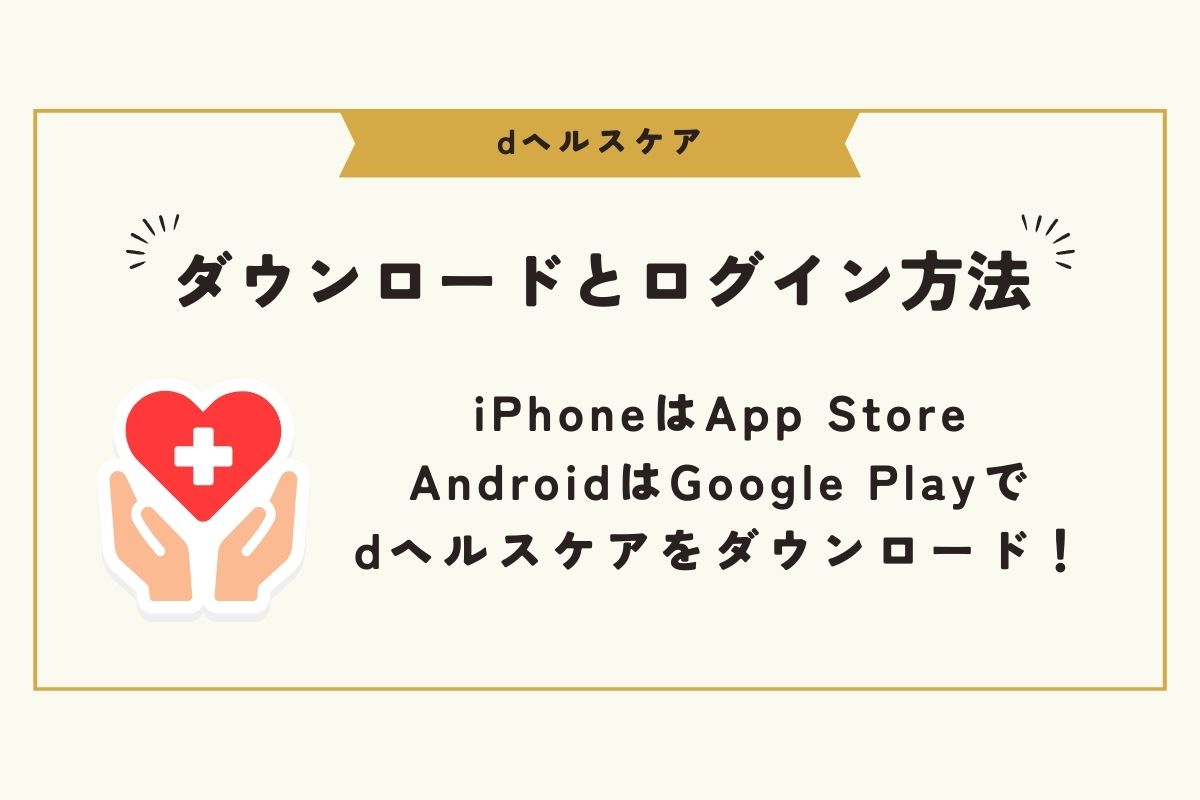 dヘルスケア