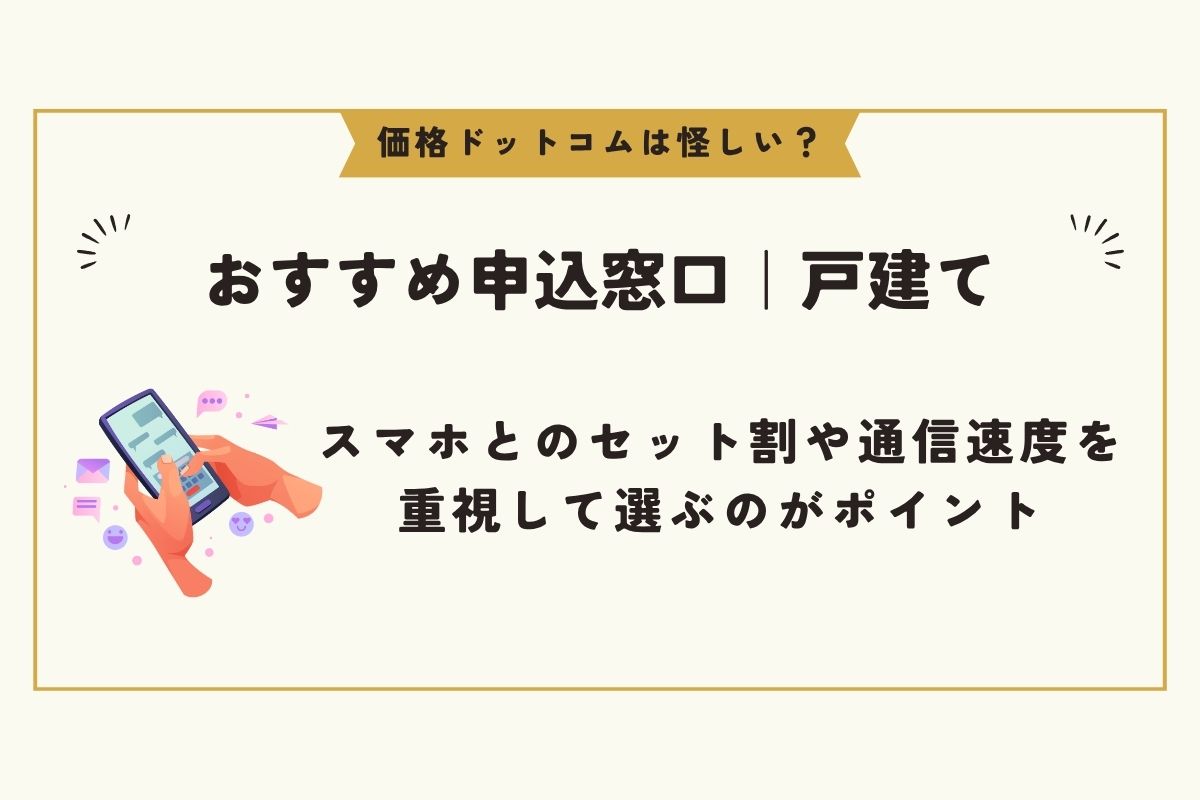 価格ドットコム 怪しい