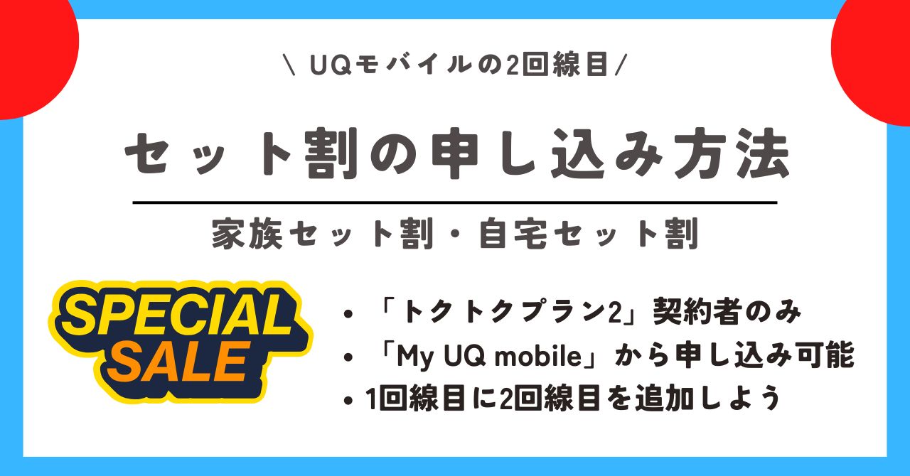 UQモバイル 2回線目