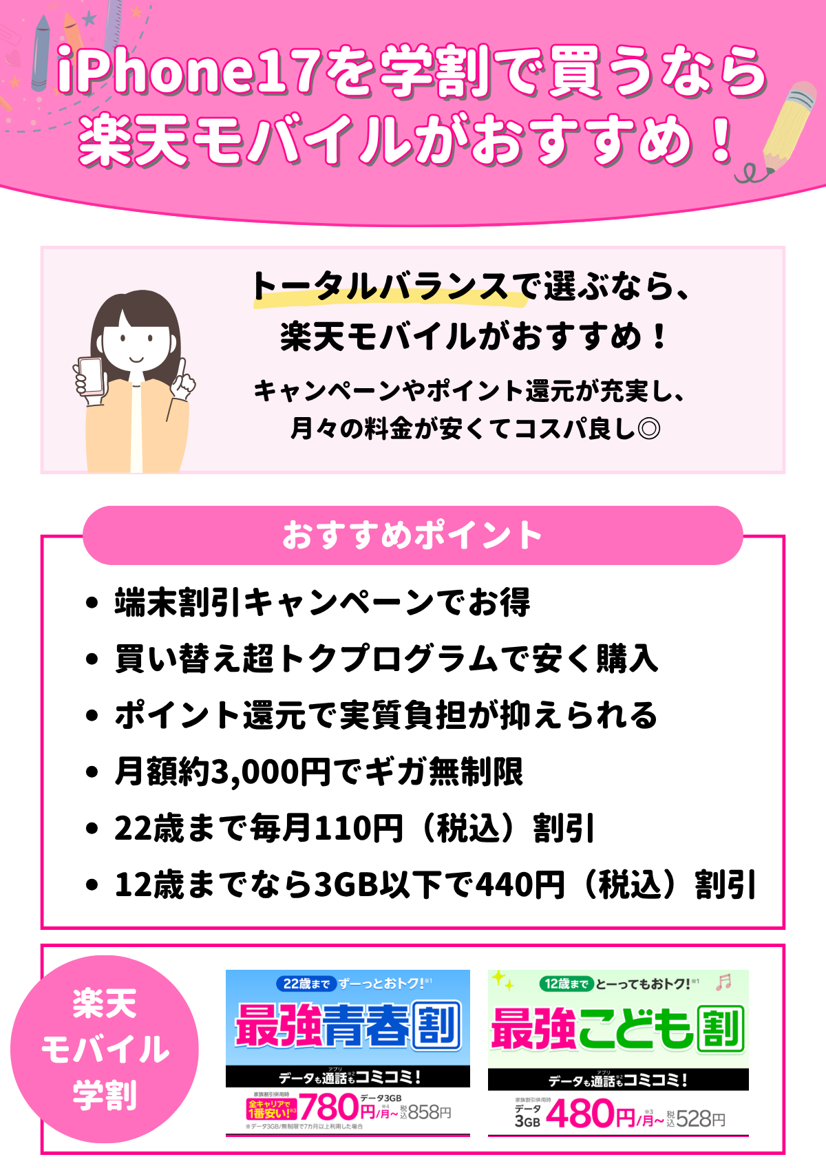 iPhone17 学割