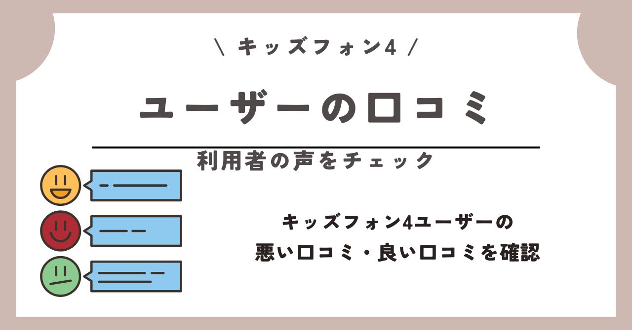 キッズフォン4