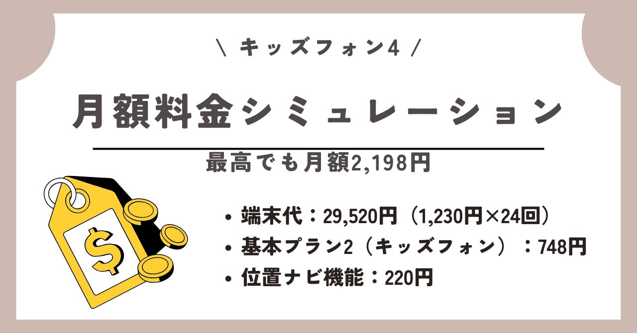 キッズフォン4