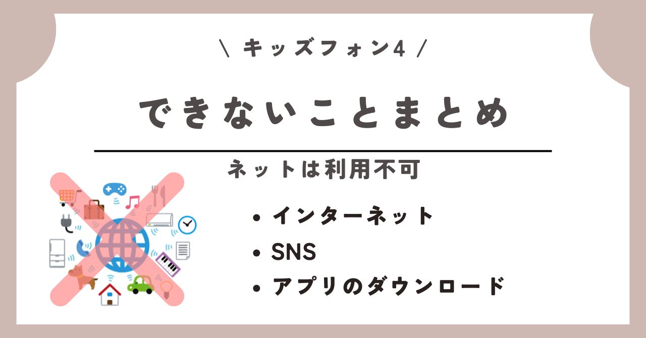 キッズフォン4