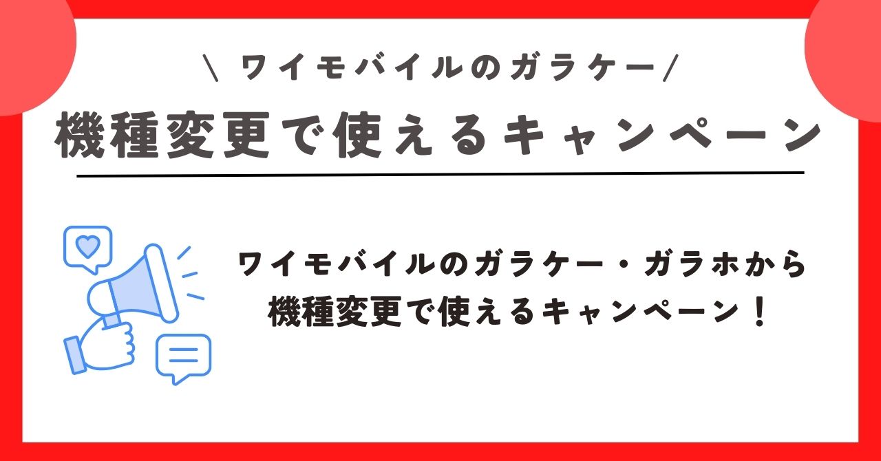 ワイモバイル　ガラケー