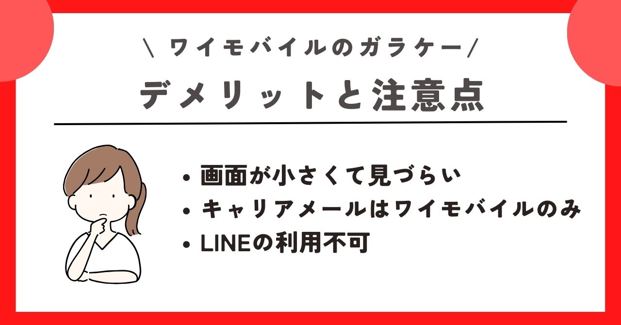 ワイモバイル　ガラケー
