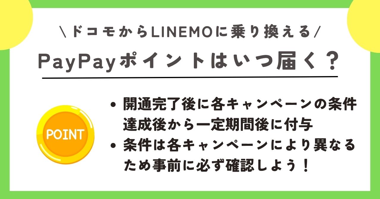 ドコモ LINEMO 乗り換え
