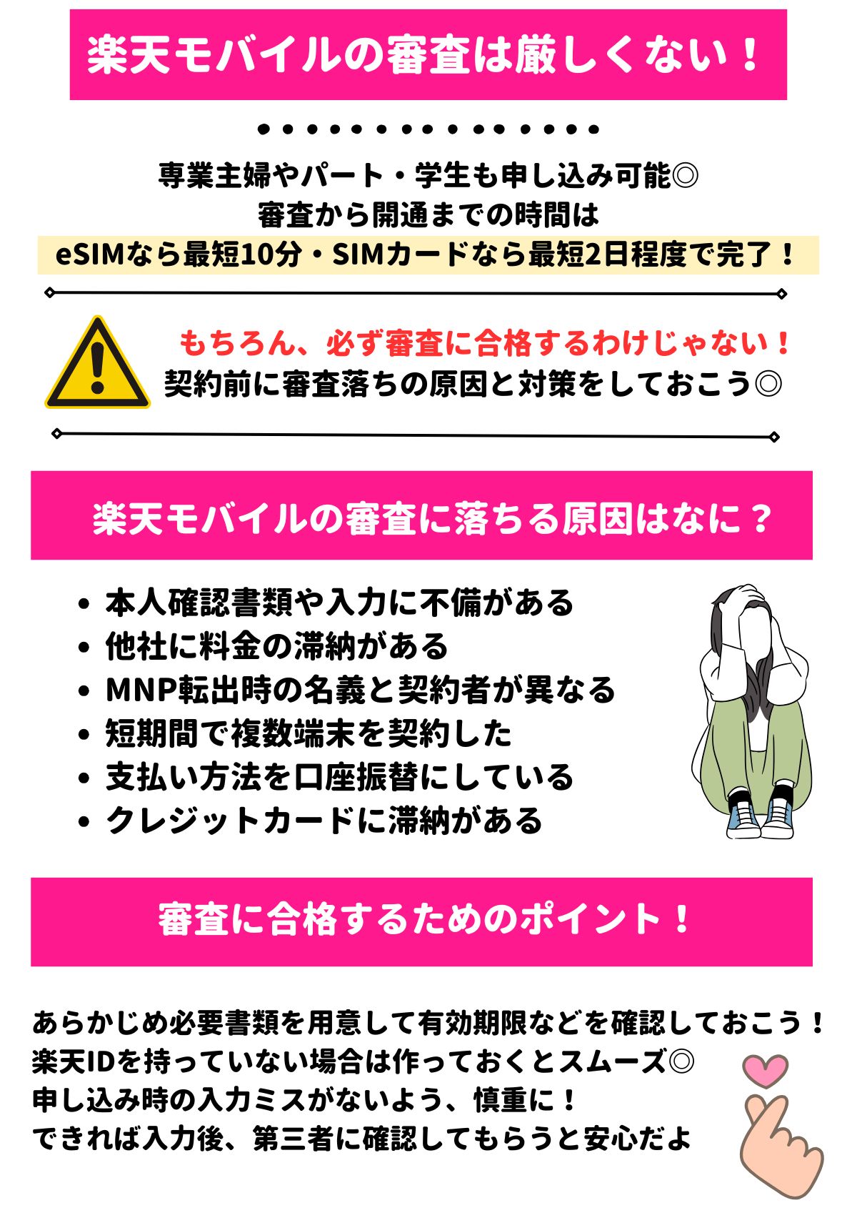 楽天モバイル　審査