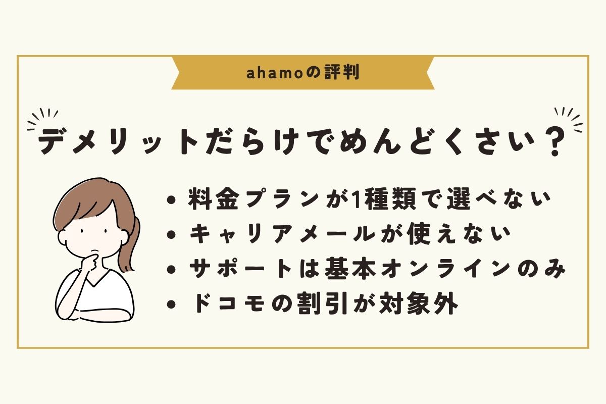 ahamo 評判