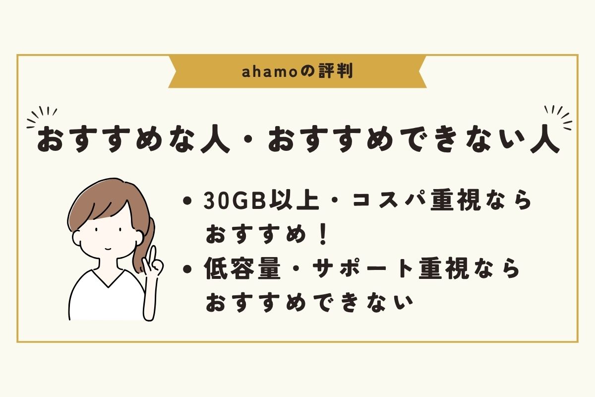 ahamo 評判