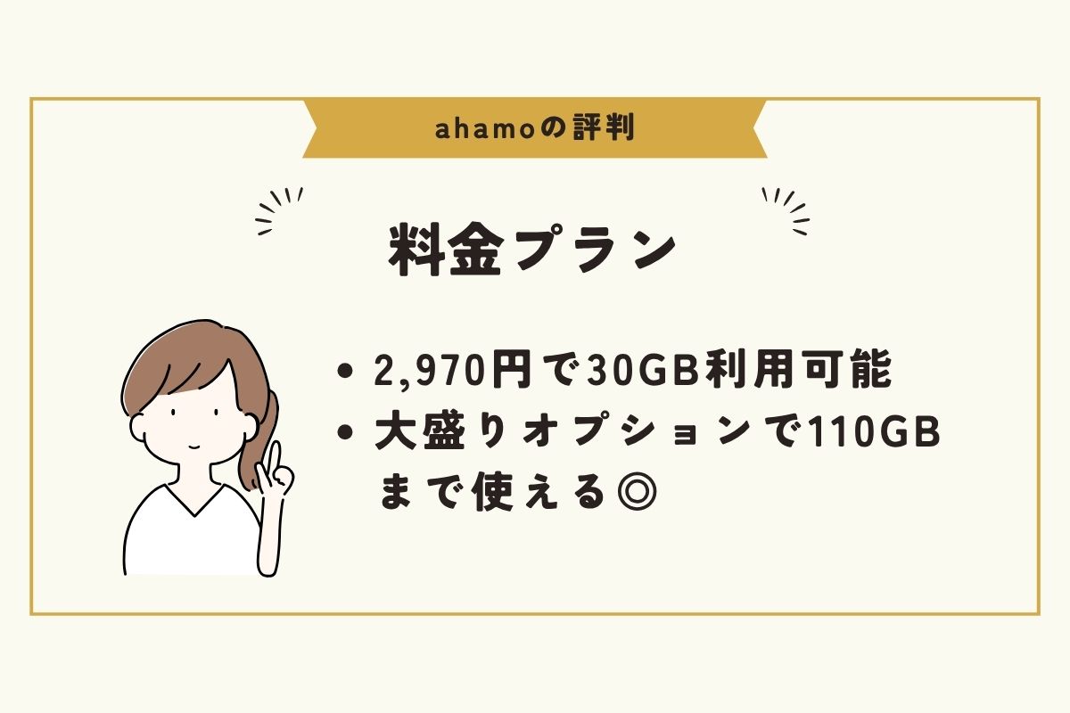 ahamo 評判