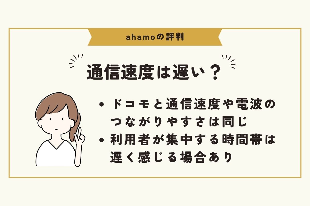 ahamo 評判
