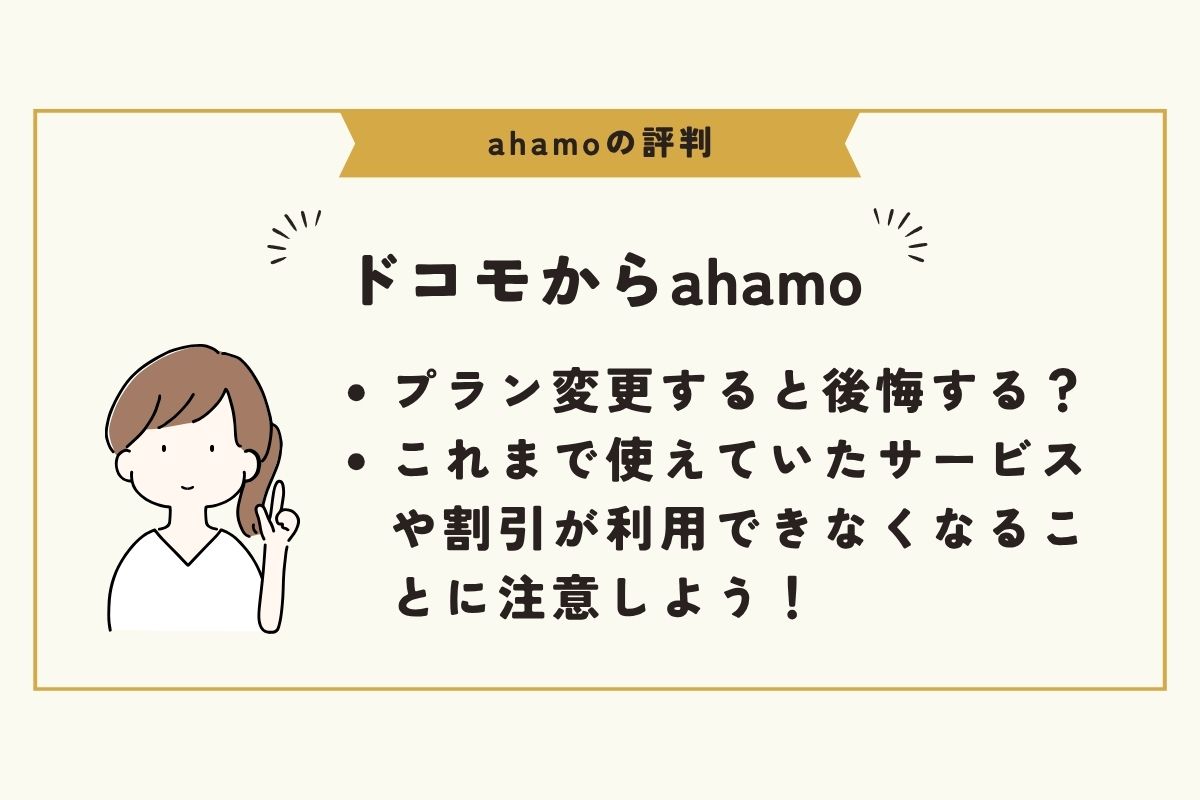 ahamo 評判