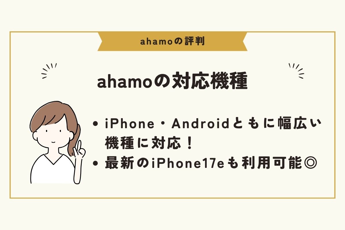 ahamo 評判